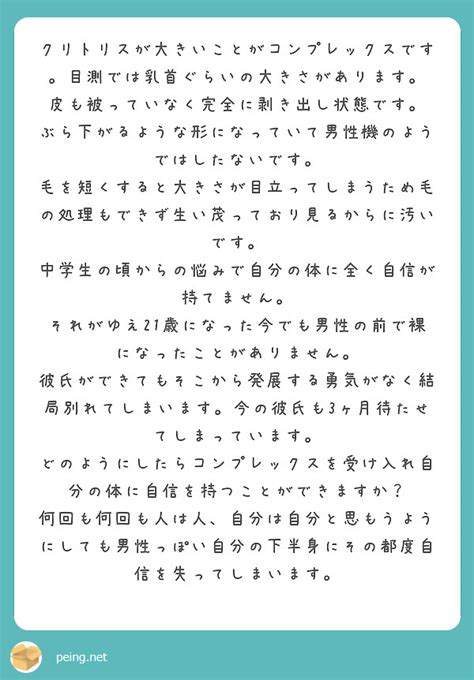 長いクリトリス|「クリトリスが大きい」女性が抱える悩みとは？原因…